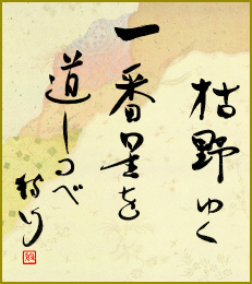 公益社団法人 俳人協会・俳句文学館：俳句カレンダー鑑賞：俳句カレンダー鑑賞 １２月